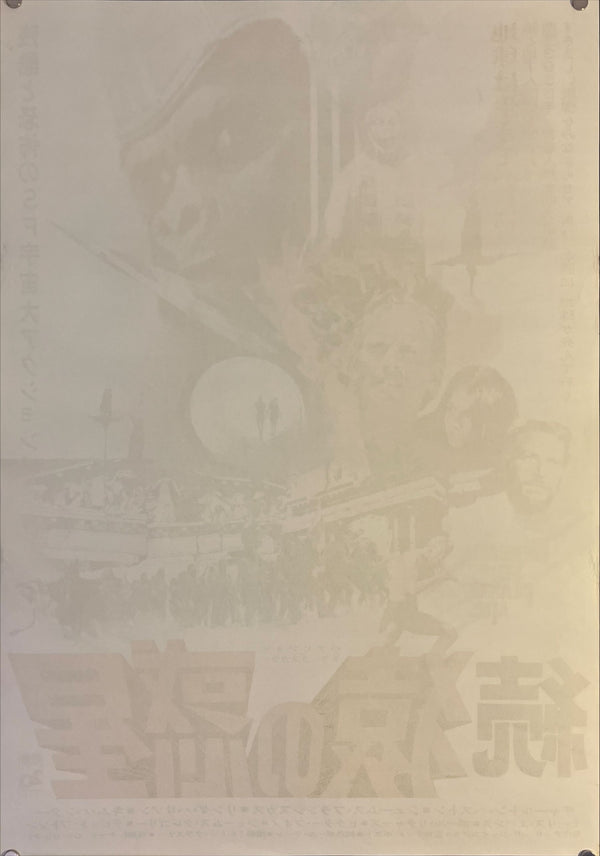 "Beneath the Planet of the Apes", Original Release Japanese Movie Poster 1970, B2 Size (51 x 73cm) K75