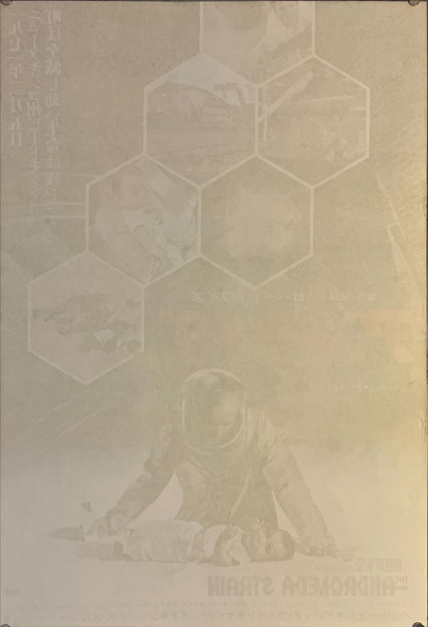 "The Andromeda Strain", Original Release Japanese Movie Poster 1971, B2 Size (51 x 73cm) B36