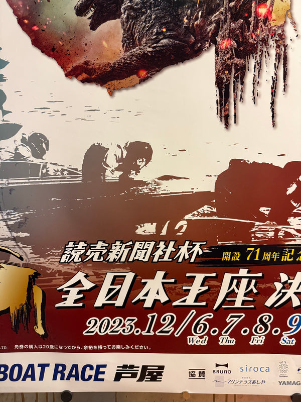 “Godzilla Minus One” / 「ゴジラ−1.0」, Original Japanese BOAT RACE Ashiya Promotional Tie-In Poster 2023, Rare, B1 Size (73 × 103 cm)
