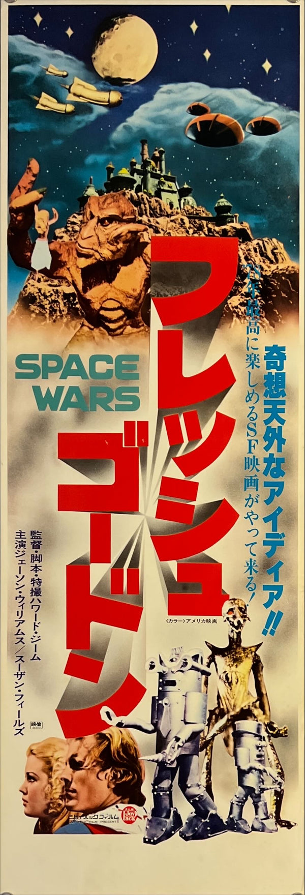 "Flesh Gordon", Original Release Japanese Movie Poster 1974, Speed Poster (26 x 73cm) K87