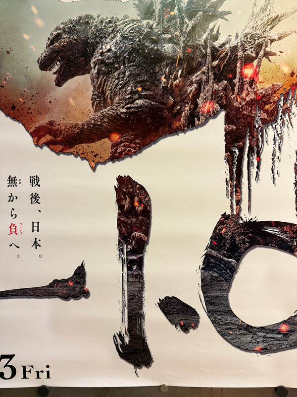 “GODZILLA MINUS ONE / ゴジラ-1.0”, ORIGINAL JAPANESE DOUBLE-SIDED B1 THEATRICAL ADVANCE POSTER 2023, Ultra Rare, B1 Size (c. 72.8 × 103 cm)