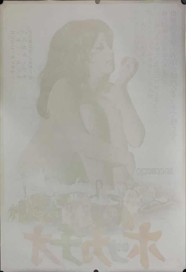 "Boccaccio", Original Re-Release Japanese Movie Poster 1972, B2 Size (51 x 73cm) C185