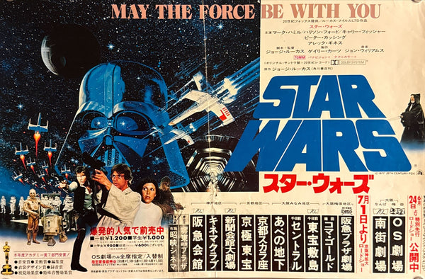 “Star Wars” (スター・ウォーズ), Original Japanese First Release Nakazuri Movie Poster, Ultra Rare, B3 Size (c. 36 × 51 cm) O844