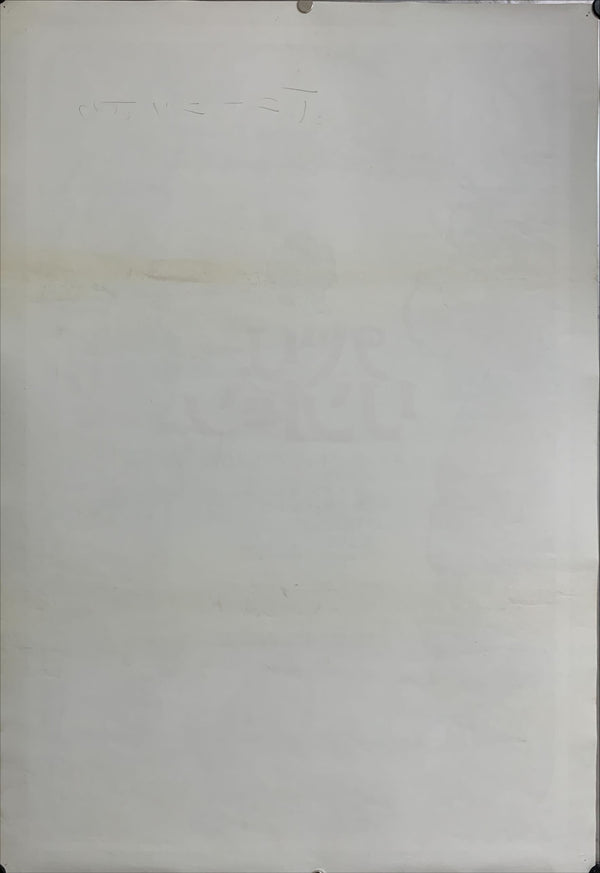 "Barry Lyndon", Original Release Japanese Movie Poster 1975, B2 Size (51 x 73cm) C189