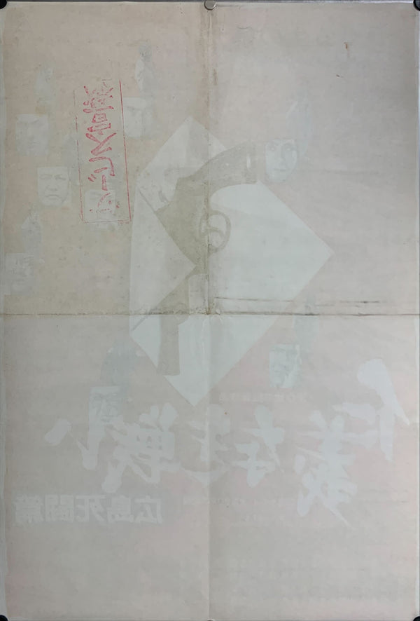 "Battles Without Honor and Humanity: Deadly Fight in Hiroshima", Original Release Japanese Movie Poster 1973, B2 Size (51 x 73cm) C191