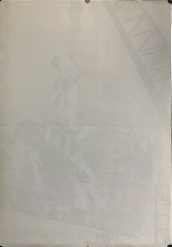 "Battles Without Honor and Humanity: Proxy War", Original Release Japanese Movie Poster 1973, B2 Size (51 x 73cm) C194