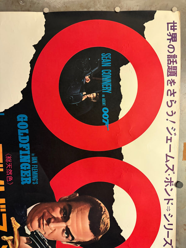“GOLDFINGER” (1964) – ORIGINAL JAPANESE B1 THEATRICAL POSTER – JAPAN‑ONLY CAMPAIGN ART (DESIGNER UNCREDITED) Extremely Rare | Large Format | First Japanese Release (1965) | c. 72.8 × 103 cm (B1)