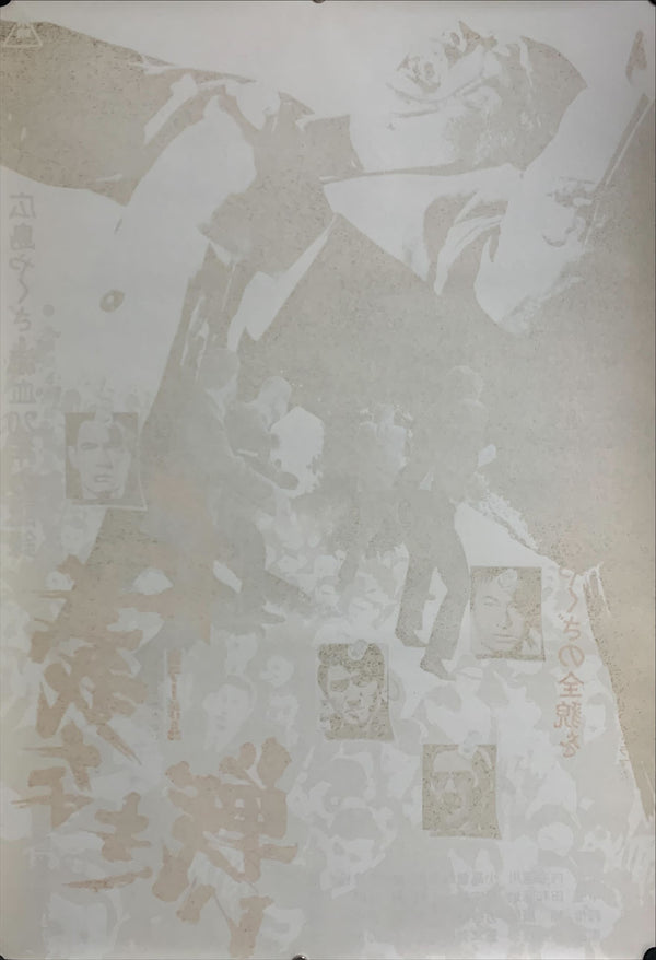 "Battles Without Honor and Humanity", Original Release Japanese Movie Poster 1973, B2 Size (51 x 73cm) C195