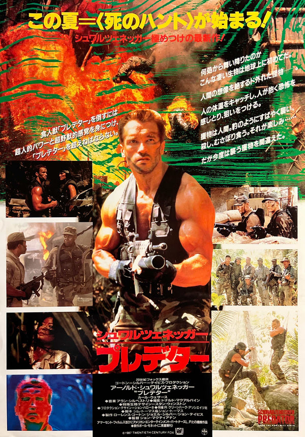 “Predator” (プレデター), Original Release Japanese Movie Poster 1987, B2 Size (51 × 73 cm) T249