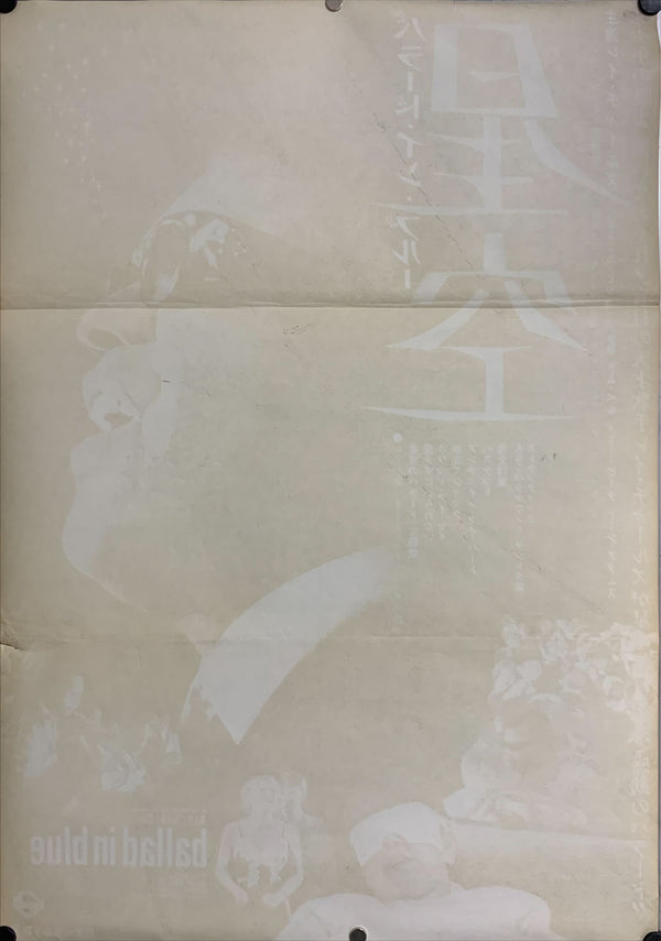 "Ballad in Blue", Original Release Japanese Movie Poster 1964, B2 Size (51 x 73cm) C196