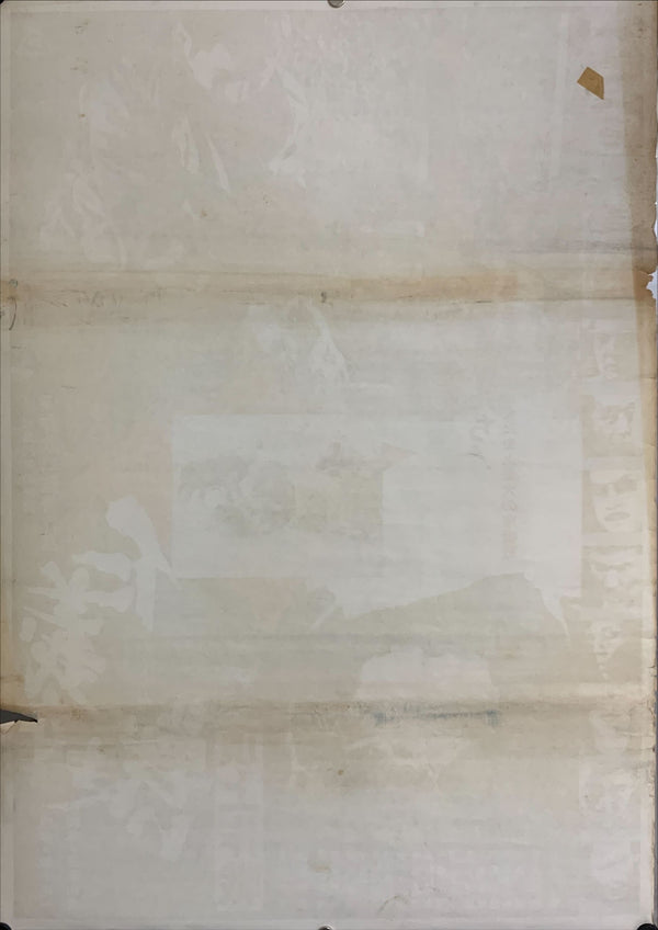 "Battles Without Honor and Humanity 4: Police Tactics", Original Release Japanese Movie Poster 1974, B2 Size (51 x 73cm) C198