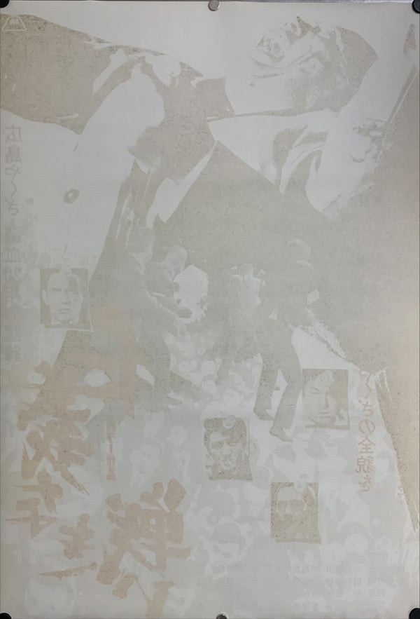 "Battles Without Honor and Humanity", Original Release Japanese Movie Poster 1973, B2 Size (51 x 73cm) C204