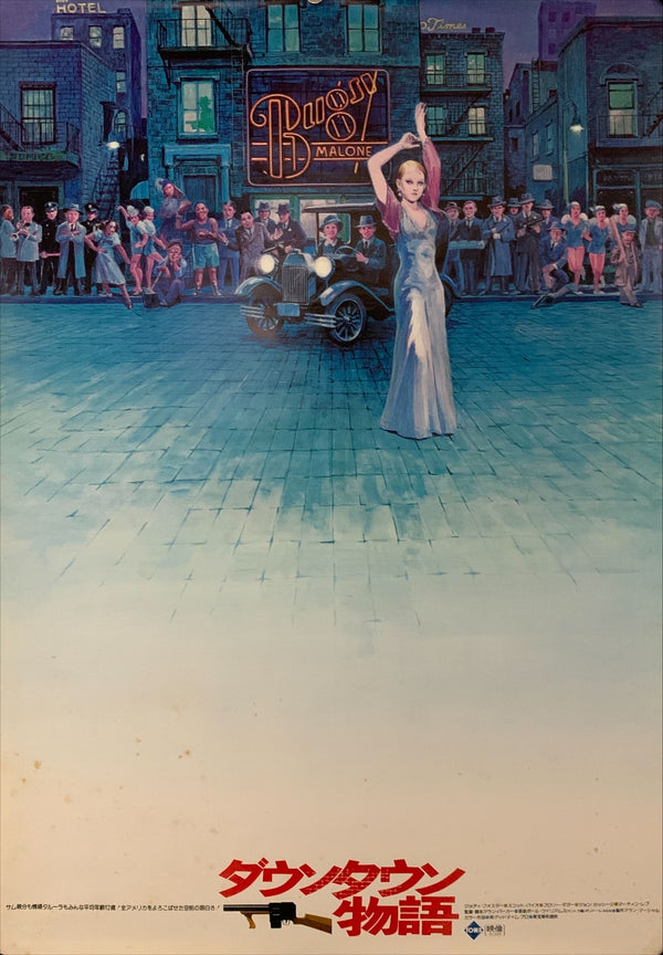 "Bugsy Malone", Original Release Japanese Movie Poster 1976, B2 Size (51 x 73cm) C205