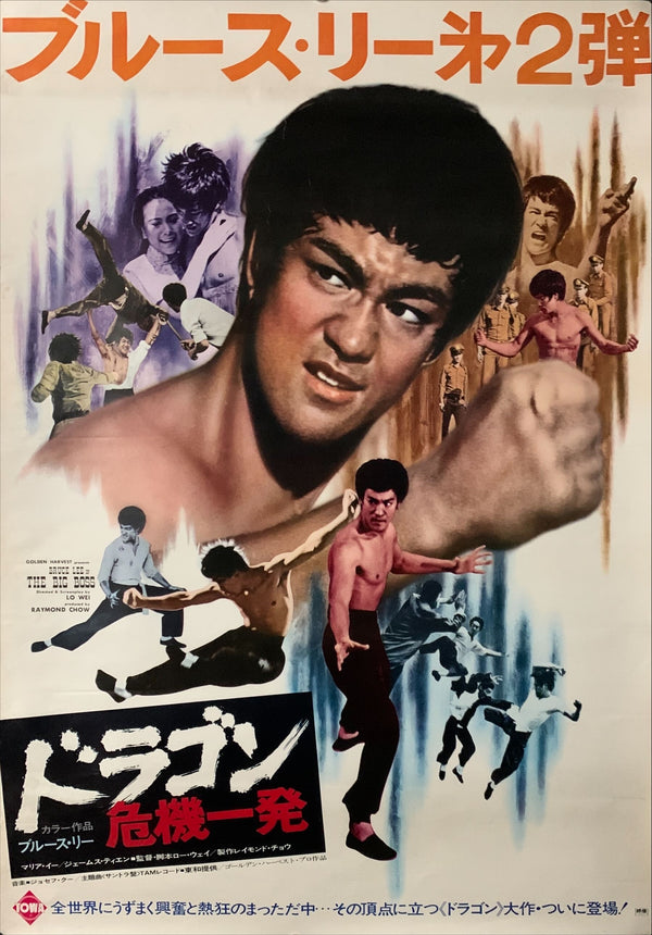 "The Big Boss", Original Release Japanese Movie Poster 1972, B2 Size (51 x 73cm) C206