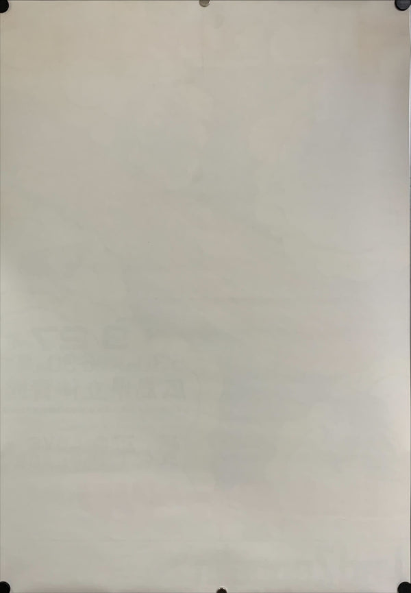 "Led Zeppelin 1971 Original Japan Tour Poster Hiroshima Rock Concert", Original Release Japanese Movie Poster 1971, B2 Size (51 x 73cm) C214