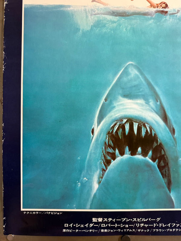 "Jaws" (ジョーズ), Original Japanese First-Release Movie Poster 1975, B2 Size (51 × 73 cm) K339