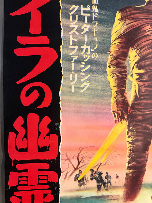 "The Mummy", Original Release Japanese Movie Poster 1959, Ultra Rare, B2 Size (51 × 73 cm) O847