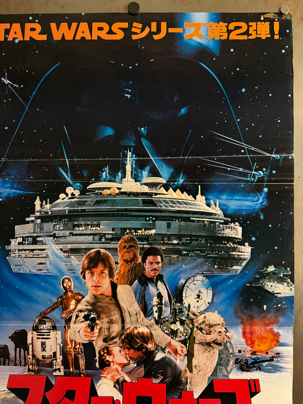 "Star Wars: Episode V – The Empire Strikes Back" (スター・ウォーズ/帝国の逆襲), Original Release Japanese Movie Poster 1980, B2 Size (51 × 73 cm) D73