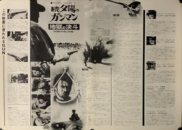 "The Good, the Bad and the Ugly", Original Release Japanese Movie Poster 1966, B3 Size (36 x 51cm) C222