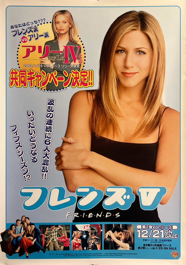 “Friends: Season Five” (フレンズ V), Original Japanese Home Video Promotional Poster 2001, Jennifer Aniston / Ally McBeal Campaign, B2 Size (51.5 × 72.8 cm) — T266