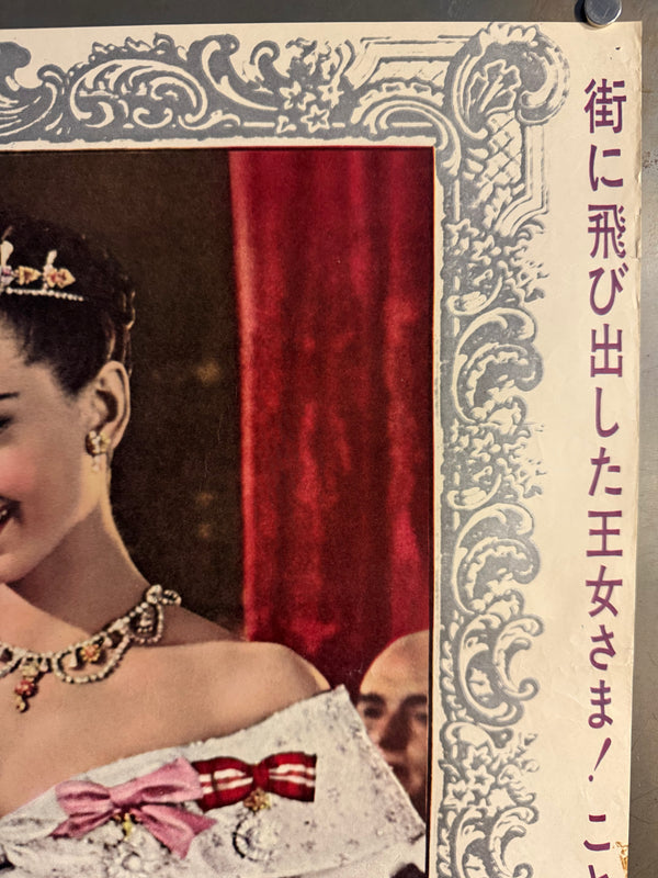 “ROMAN HOLIDAY” (ローマの休日) — Original Japanese First Revival (Re‑release) Cinema Poster, 1963, B2 size (c. 51 × 73 cm) O853