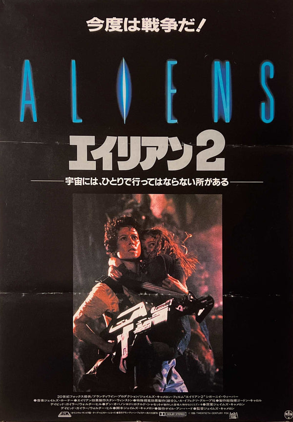 “Aliens” (エイリアン2), Original Japanese First Release Theatrical Poster 1986, B2 Size (51 × 73 cm) T279