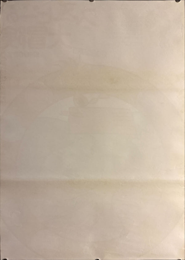 “Snoopy, Come Home” (スヌーピーの大冒険), Japanese-Dubbed Edition (日本語吹替え版), Original Japanese Movie Poster 1973 (film 1972), B2 Size (51 × 73 cm) O856