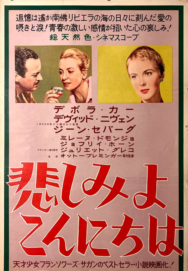 “Bonjour Tristesse” (悲しみよこんにちは), Original Japanese First-Release Movie Poster 1958, Ultra Rare, Featuring Saul Bass Artwork, STB Tatekan Size T280