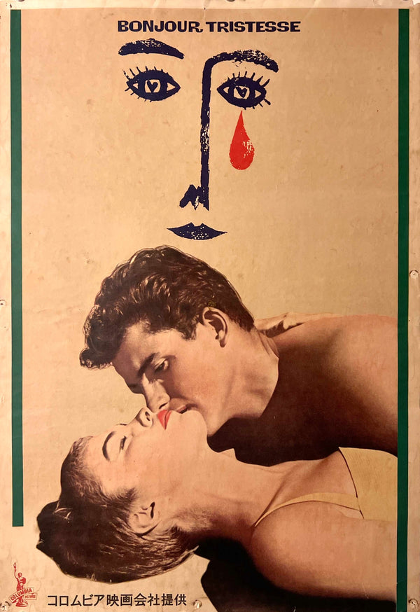 “Bonjour Tristesse” (悲しみよこんにちは), Original Japanese First-Release Movie Poster 1958, Ultra Rare, Featuring Saul Bass Artwork, STB Tatekan Size T280