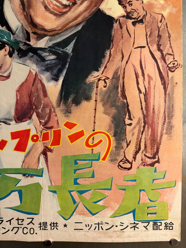 “TILLIE’S PUNCTURED ROMANCE” (チャップリンの百万長者) — Original Japanese Release Poster, 1954, B2 Size c. 51 × 73 cm O852