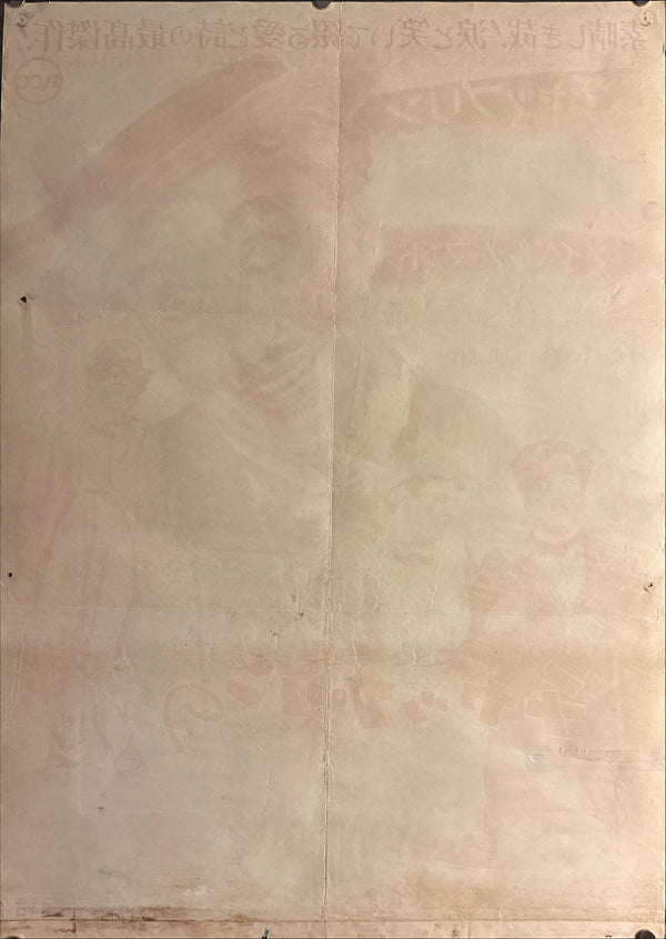 “TILLIE’S PUNCTURED ROMANCE” (チャップリンの百万長者) — Original Japanese Release Poster, 1954, B2 Size c. 51 × 73 cm O852