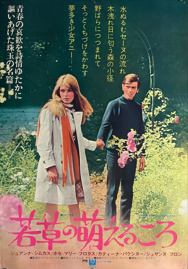 “Tante Zita” (若草の萌えるころ), Original Release Japanese Movie Poster 1969 (film 1968), B2 Size (51 × 73 cm) O858