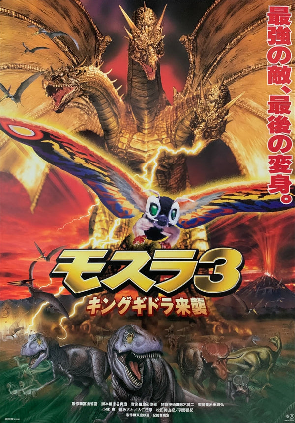 "Rebirth of Mothra III", Original Release Japanese Movie Poster 1998, B2 Size (51 x 73cm) C247
