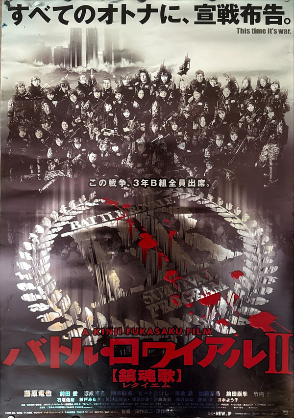 "Battle Royale II: Requiem", Original Release Japanese Movie Poster 2003, B2 Size  (51 x 73cm) N20
