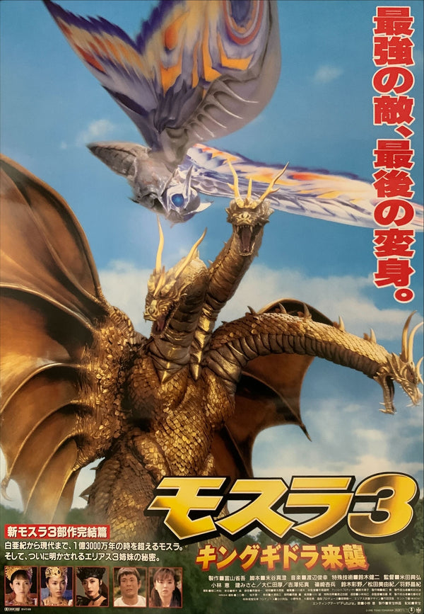 "Rebirth of Mothra III", Original Release Japanese Movie Poster 1998, B2 Size (51 x 73cm) C248