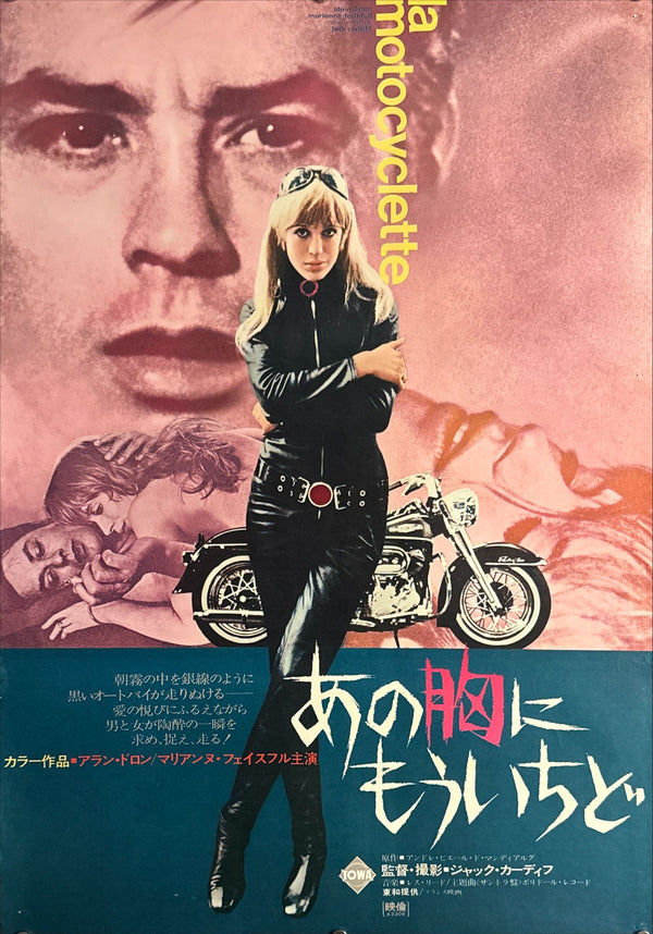 “The Girl on a Motorcycle” (あの胸にもウちど), Original Release Japanese Movie Poster 1968 (film 1968), B2 Size (51 × 73 cm) P13