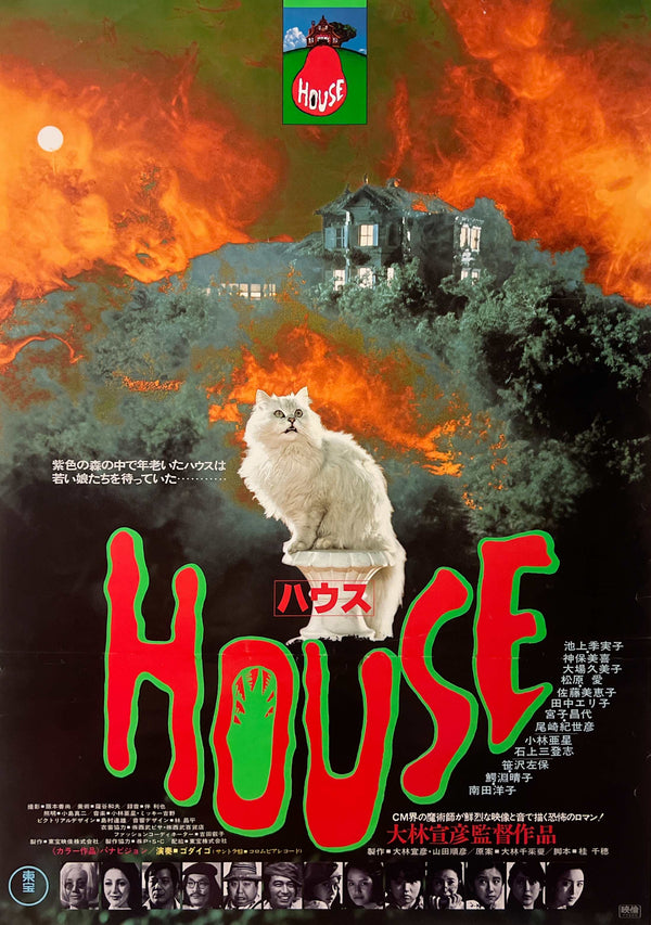 “House” (ハウス), Original Release Japanese Movie Poster 1977, B2 Size (51 × 73 cm) T285
