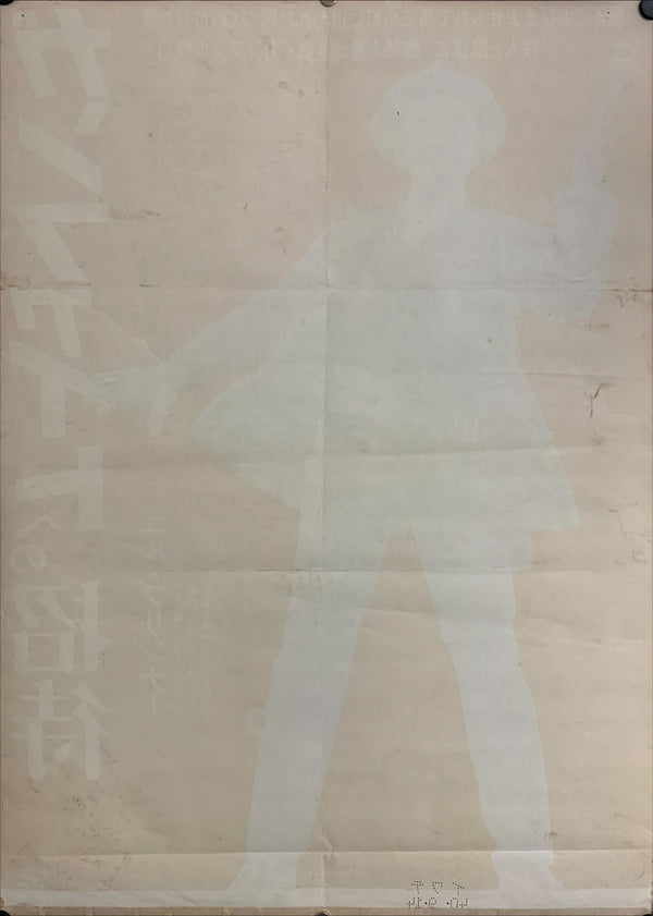 "Invitation to a Gunfighter", Original Release Japanese Movie Poster 1964, B2 Size (51 x 73cm) D1