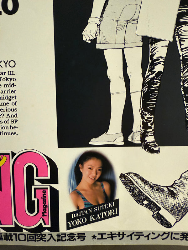“NOW AKIRA IS WAKING UP!” / 「アキラ」 “KATSUHIRO OHTOMO ‘AKIRA’ / YOUNG MAGAZINE NO. 9” (1983) – ORIGINAL JAPANESE B3 NAKAZURI TRAIN-HANGING ADVERTISING POSTER – EARLY MANGA SERIALIZATION PROMOTION, Holy Grail, B3 Size (36.4 × 51.4 cm)