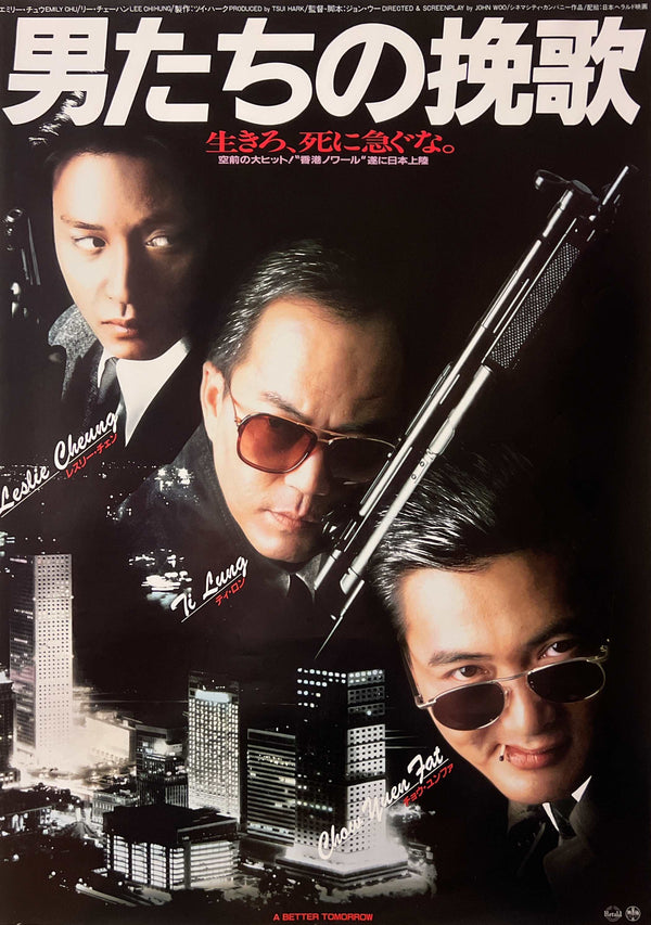 “A Better Tomorrow” (男たちの挽歌), Original Japanese First-Release Movie Poster 1987, B2 Size (51 × 73 cm) T290
