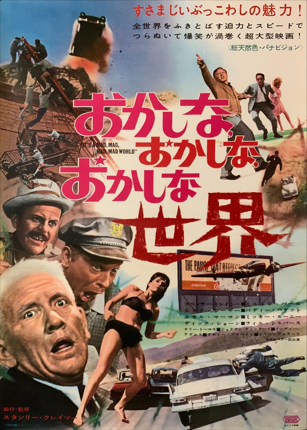 "It's a Mad, Mad, Mad, Mad World", Original First Release Japanese Movie Poster 1963, B2 Size (51 x 73cm) D8