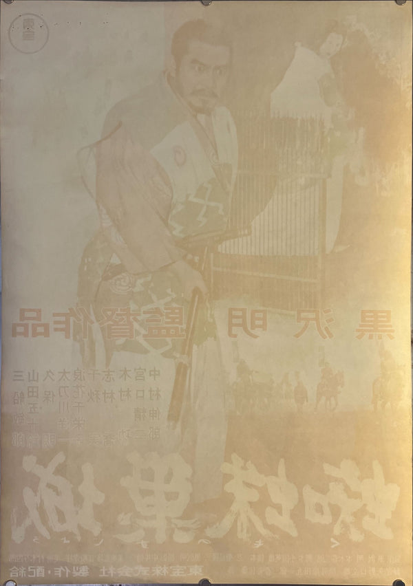 "Throne of Blood", Original First Release Japanese Movie Poster 1957, Rare, B2 Size (51 x 73cm) K90