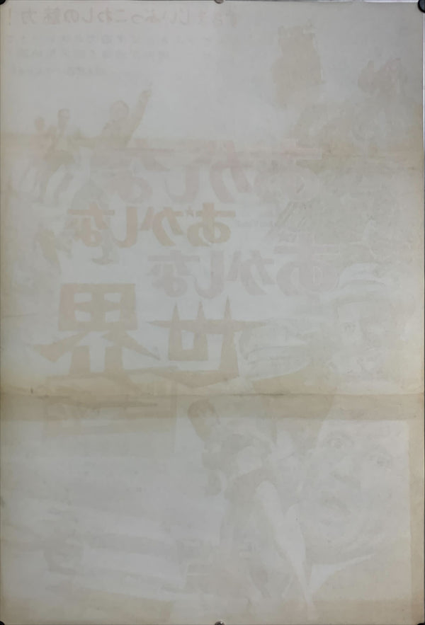 "It's a Mad, Mad, Mad, Mad World", Original First Release Japanese Movie Poster 1963, B2 Size (51 x 73cm) D8