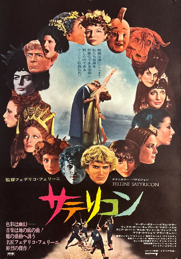 “Fellini Satyricon” (サテリコン), Original Release Japanese Movie Poster 1970 (film 1969), B2 Size (51 × 73 cm) P2