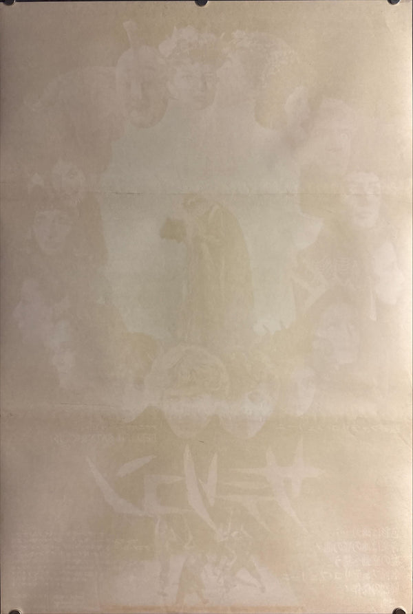 “Fellini Satyricon” (サテリコン), Original Release Japanese Movie Poster 1970 (film 1969), B2 Size (51 × 73 cm) P2