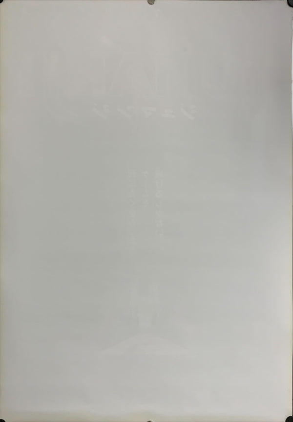 "Jumanji", Original First Release Japanese Movie Poster 1995, B2 Size (51 x 73cm) D13