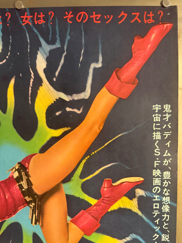 “BARBARELLA” (バーバレラ) — Original Japanese First‑Release Poster, 1968, B2 Size c. 51 × 73 cm O859