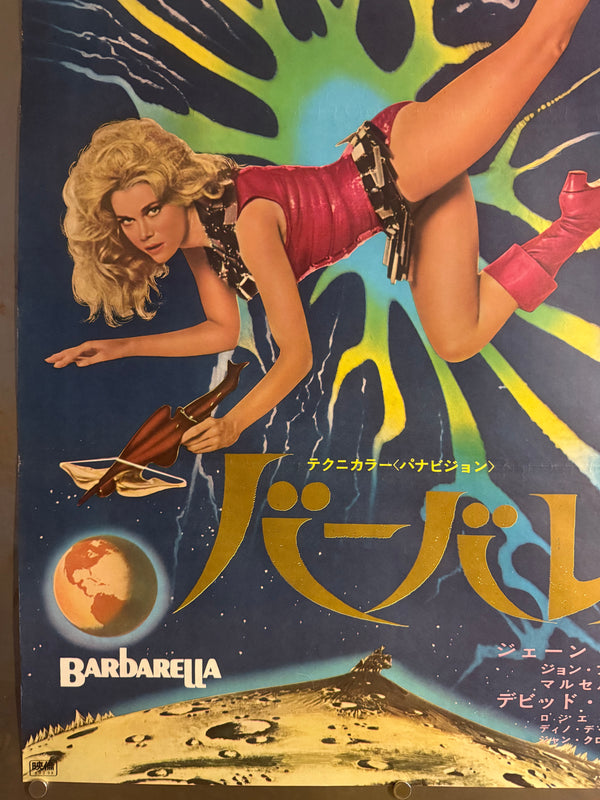 “BARBARELLA” (バーバレラ) — Original Japanese First‑Release Poster, 1968, B2 Size c. 51 × 73 cm O859