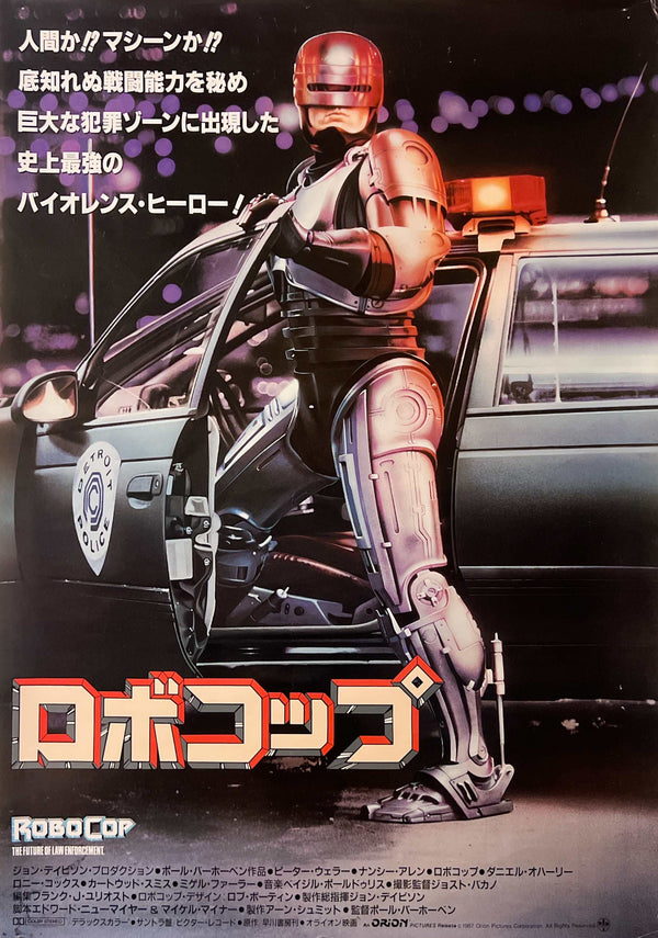 “RoboCop” (ロボコップ), Original Release Japanese Movie Poster 1987, B2 Size (51 × 73 cm) T296