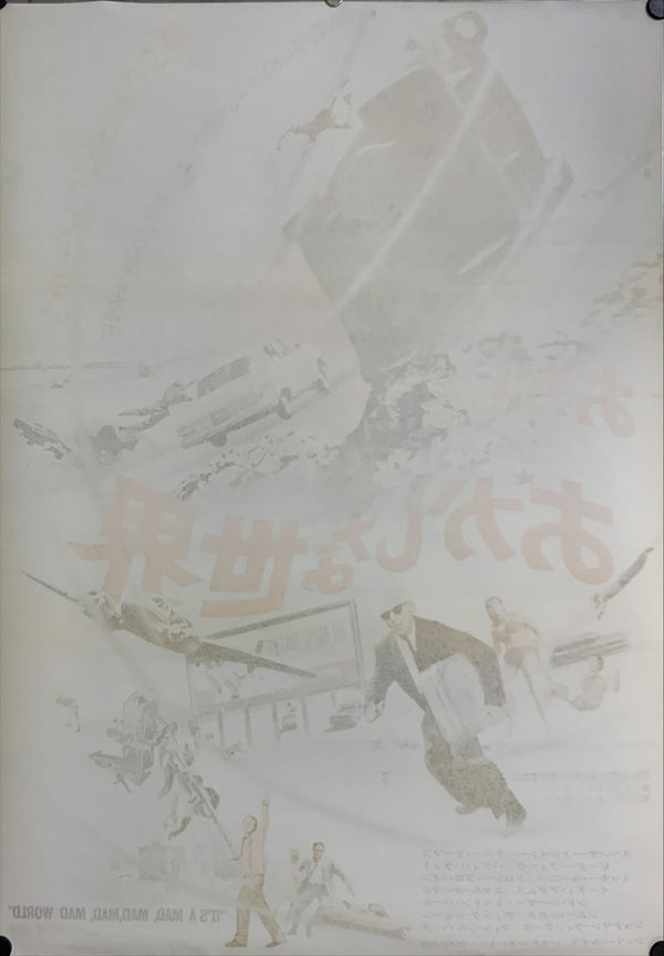 "It's a Mad, Mad, Mad, Mad World", Original Re-Release Japanese Movie Poster 1971, B2 Size (51 x 73cm) D18
